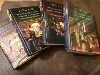 Глен Кук: Жар сумрачной стали. Злобные чугунные небеса