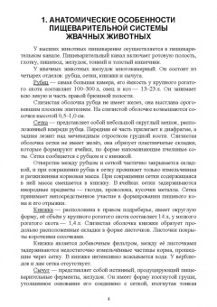 Денисенко, Абрамов, Громова: Незаразные болезни пищевого аппарата крупного рогатого скота. Учебное пособие
