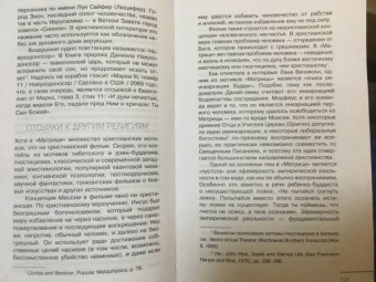 Уильям Ирвин: Матрица и философия. Добро пожаловать в пустыню реальности