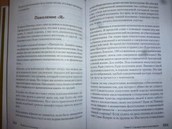 Кевин Даттон: Мудрость психопатов