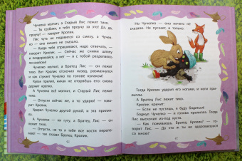 Гримм, Харрис: Самые умные сказки