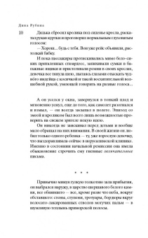 Дина Рубина: Синдром Петрушки
