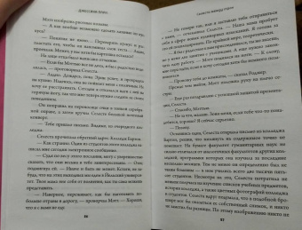 Джессика Парк: Селеста между строк