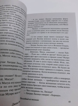 Джеймс Купер: Последний из могикан