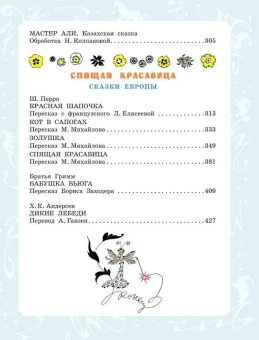 Барто А.Л., Берестов В. Д., Перро Ш., Андерсен Х.К. и др. : Большая книга стихов, сказок и рассказов