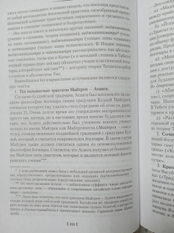 Евгений Торчинов: Введение в буддизм. Опыт запредельного