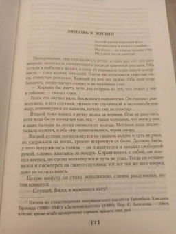 Джек Лондон: Любовь к жизни. Сказания о Дальнем Севере
