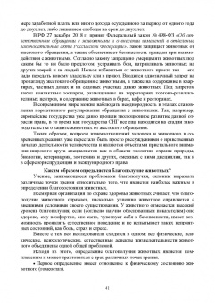 Блохин, Веселова, Матушкина: Зоокультура. Учебник