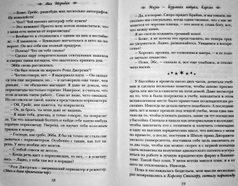 Мия Шеридан: Жизнь – безумная штука, Карсон