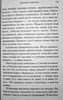 Вера Колочкова: Зимняя рябина