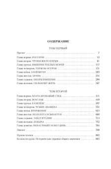 Валентин Дмитриевич Иванов: Русь изначальная