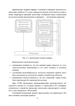 Журавлев, Макшанов, Иванищев: Инфокоммуникационные системы. Учебник