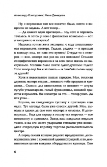 Конторович, Демидова: Изгой. Попаданец в параллельный мир