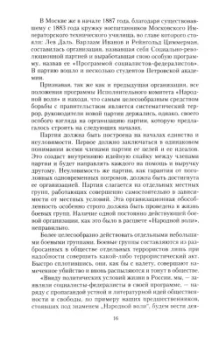 Александр Спиридович: Партия эсеров и ее предшественники. История движения социалистов-революционеров.Борьба с терроризмом