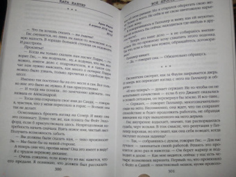 Кара Хантер: Вся ярость