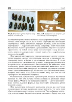 Владимир Гроссман: Технология изготовления лекарственных форм. Учебник