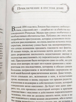 Артур Дойл: Возвращение Шерлока Холмса