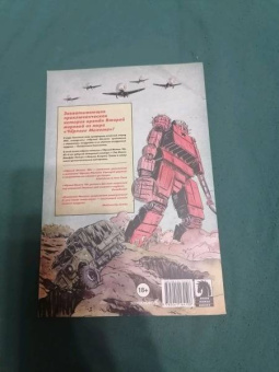 Лемир, Фокс: Чёрный молот'45