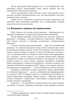 Д. Трищенко: Разработка творческой концепции рекламного продукта. Учебник для СПО