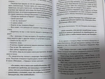Сергей Нечаев: Наполеон. Заговоры и покушения