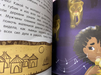 Татьяна Григорьян: Амаи и ее загадочный друг. Сказка о доверии, любви и дружбе