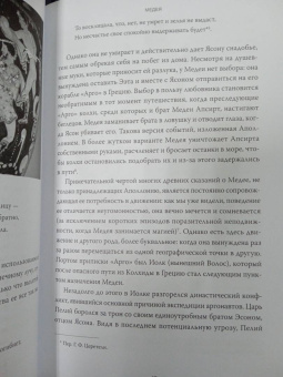 Ричард Бакстон: Греческая мифология, сформировавшая наше сознание