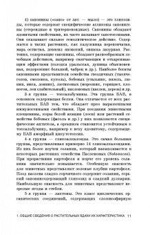 Борис Королев: Фитотоксикозы домашних животных. Учебное пособие. СПО