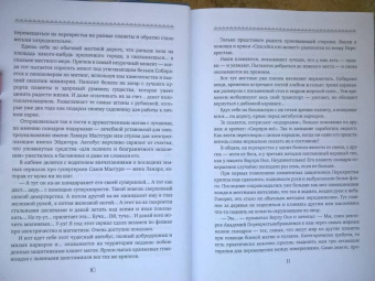 Ясмина Сапфир: Посторонним В, или Земля закрыта для посещений