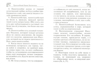 Иоанн Преподобный: Лествица