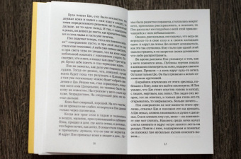 Сунлин Пу: Странные истории