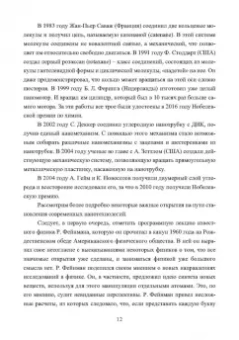 Виталий Смирнов: Физические основы нанотехнологий и наноматериалы. Учебное пособие