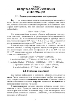 Елена Зубова: Информатика и ИКТ. Учебное пособие для СПО