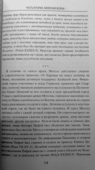 Михаил Елисеев: Гибель эллинистического Востока