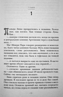 Марисса Мейер: Белоснежка