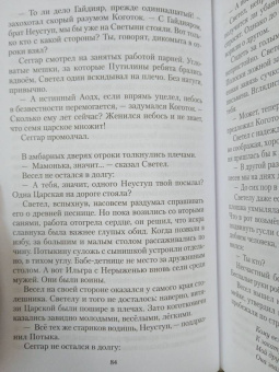 Мария Семенова: Братья. Книга 2. Царский витязь. Том 2
