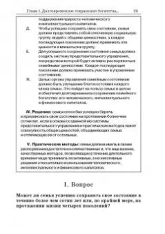 Джеймс Хьюз-мл.: Богатство семьи. Как сохранить в семье человеческий, интеллектуальный и финансовый капиталы