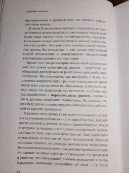 Терри Коул: Здоровые границы.Как научиться отстаивать свои интересы и перестать отказываться от себя ради други