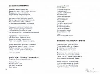 Регина Наумова: Ты спросил, что такое есть Русь…
