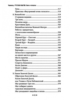 Черновед: Русская магия. Книга четвертая