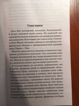 Ирвин Шоу: Две недели в другом городе