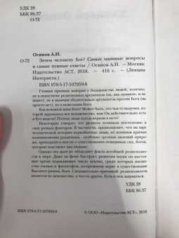 Алексей Осипов: Зачем человеку Бог? Самые наивные вопросы и самые нужные ответы