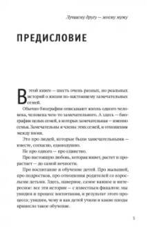 Анна Сапрыкина: Жизнь замечательных семей