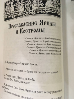 Велеслав Волхв: Книга Ярилы. Извод волхва Велеслава