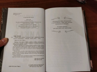 Эллисон Сафт: Особо дикая магия