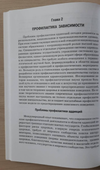 Виктория Аршинова: Профилактика зависимого поведения. Системный подход