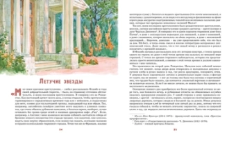 Гилберт Кит Честертон: Сапфировый крест. Из расследований отца Брауна
