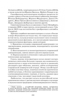 Олеся Платонова: La Salsa. Сальса как феномен латиноамериканской культуры. Учебное пособие