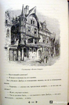 Александр Дюма: Дочь регента