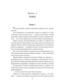 Вероника Мелан: Мистерия