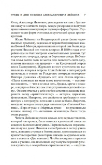 Николай Лейкин: Наши за границей